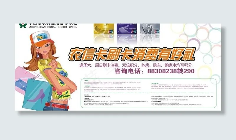 刷卡积分业务图片cdr矢量模版下载
