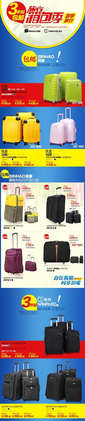 旅行箱 特惠