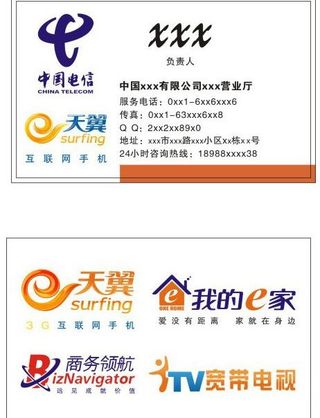 中国电信图片