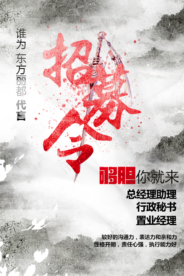 大气水墨武侠风招聘海报