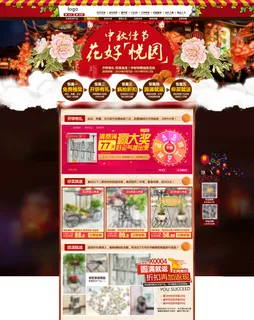 天猫淘宝中秋花团锦簇促销活动首页p... 天猫淘宝中秋花团锦簇促销活动首页p...