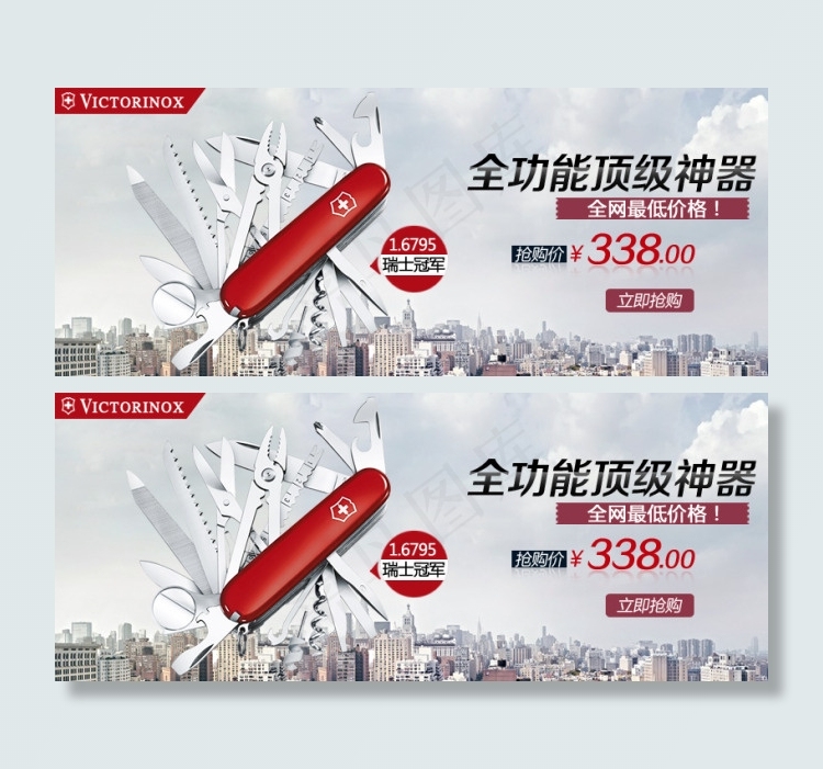 军刀psd模版下载