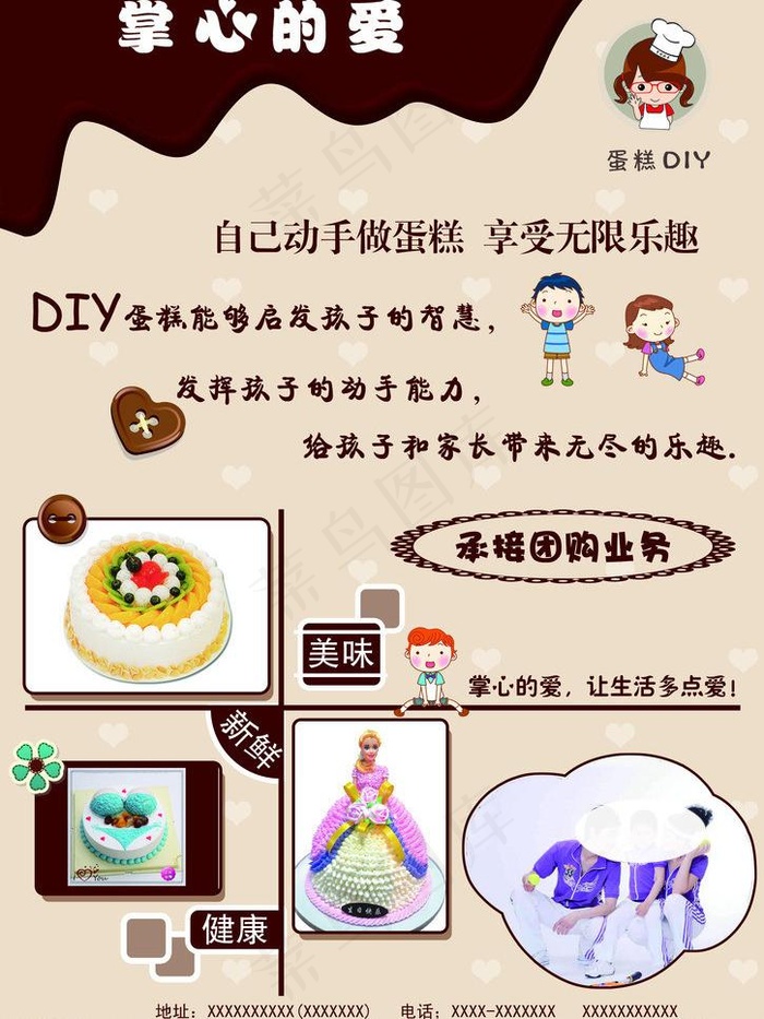蛋糕宣传单图片psd模版下载
