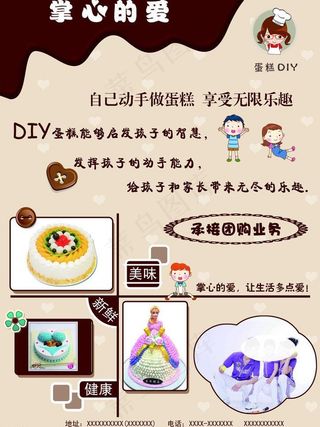 蛋糕宣传单图片