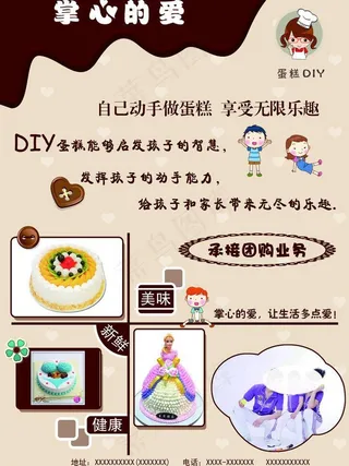 蛋糕宣传单图片