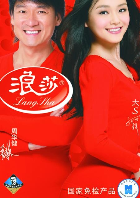浪莎内衣图片cdr矢量模版下载