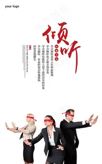 倾听沟通力量企业文化墙海报psd素材