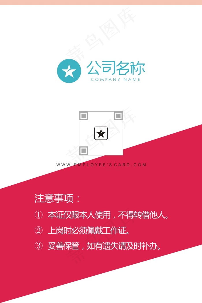 红色企业工作证cdr矢量模版下载
