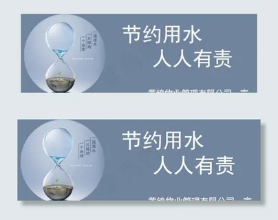 节约用水图片