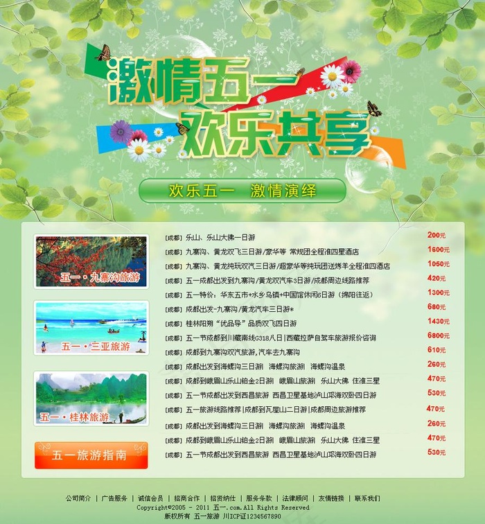 五一旅游网图片psd模版下载