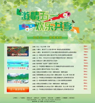 五一旅游网图片