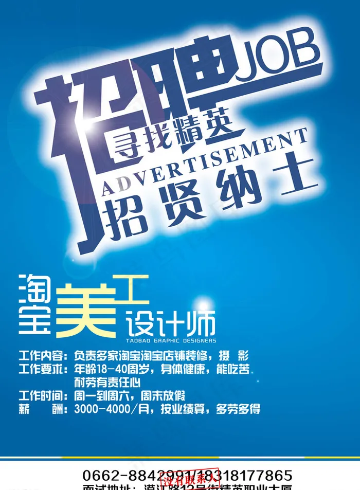 招聘图片ai矢量模版下载