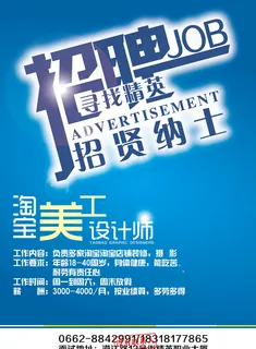 招聘图片