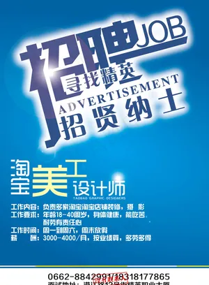 招聘图片