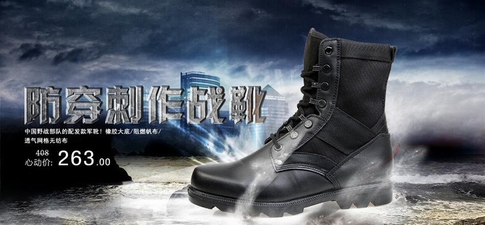 淘宝军靴海报图片(950X500(DPI:72))psd模版下载