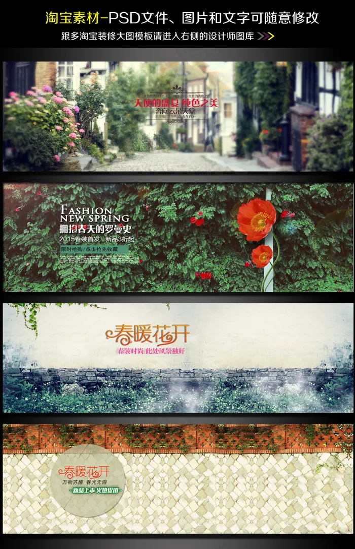 淘宝天猫春天春季女装海报3(1920X600(DPI:72))psd模版下载