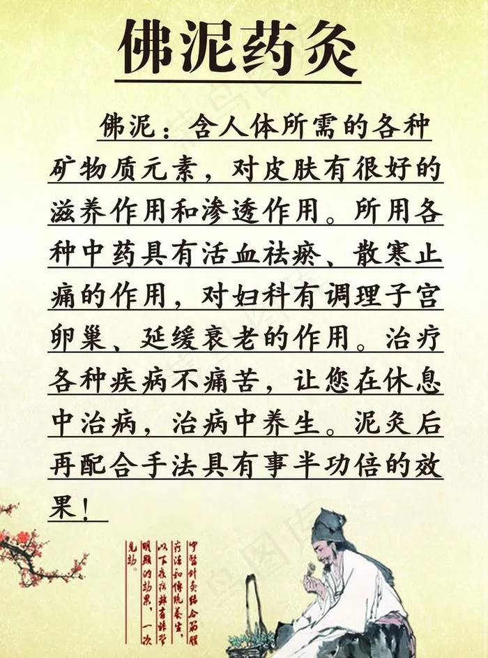 佛泥药灸图片(2756X3937(DPI:100))psd模版下载