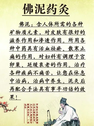 佛泥药灸图片