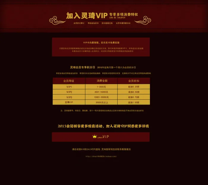 淘宝店铺VIP页面PSD下载psd模版下载