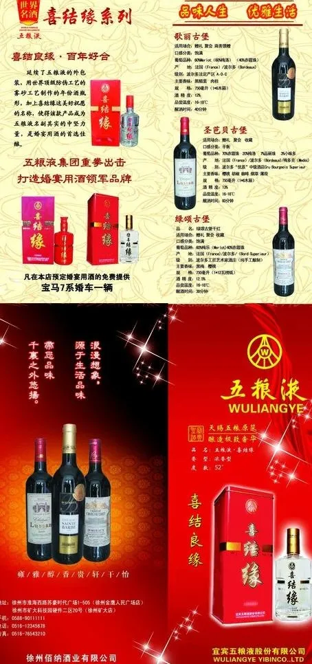 五粮液图片(2835X2835(DPI:300))psd模版下载