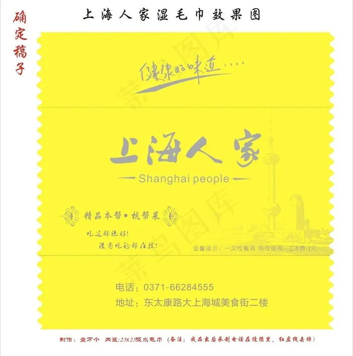 上海人家湿毛巾包装图片cdr矢量模版下载