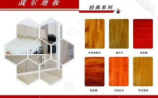 地板(原创)画册图片