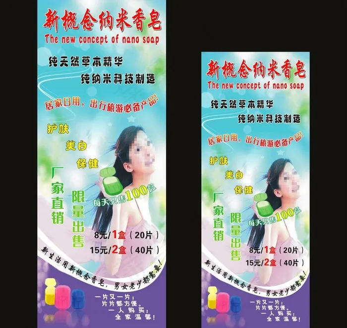 肥皂易拉宝图片cdr矢量模版下载