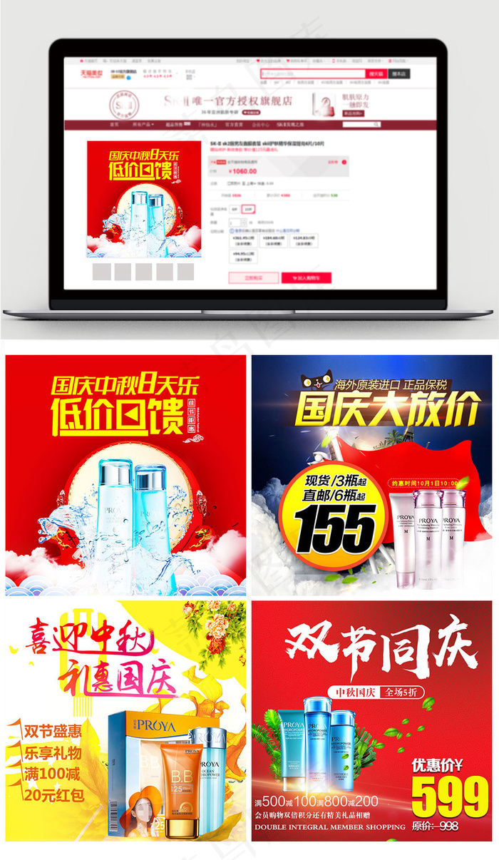 扁平国庆淘宝节日促销直通车设计(800X800(DPI:72))psd模版下载