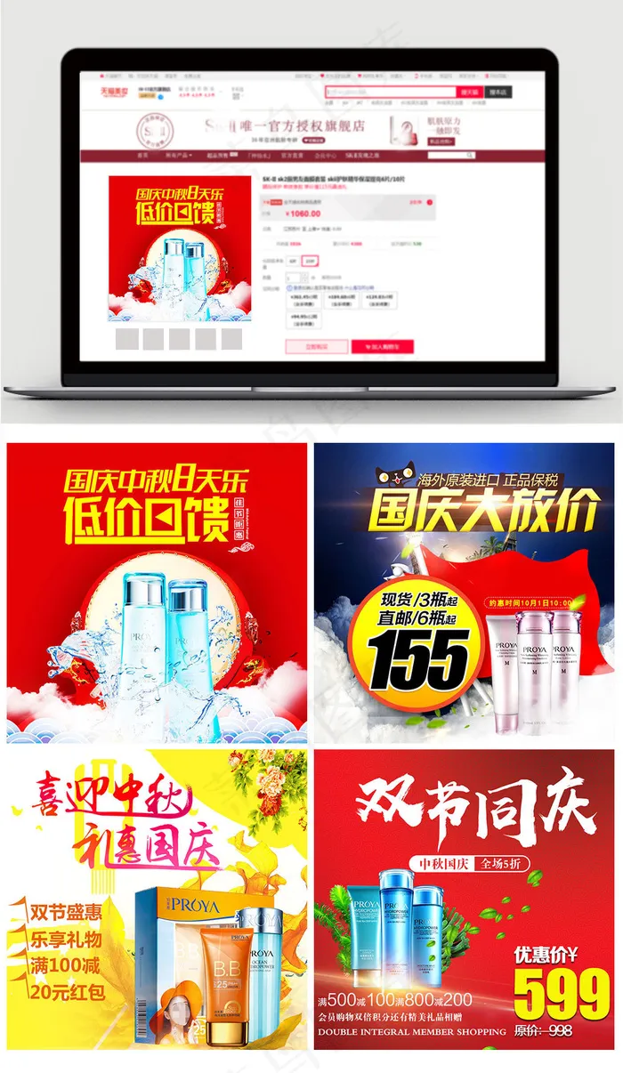 扁平国庆淘宝节日促销直通车设计(800X800(DPI:72))psd模版下载