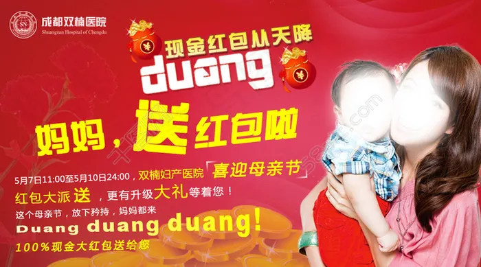 母亲节送红包psd模版下载
