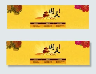 淘宝国庆节店铺全屏促销海报