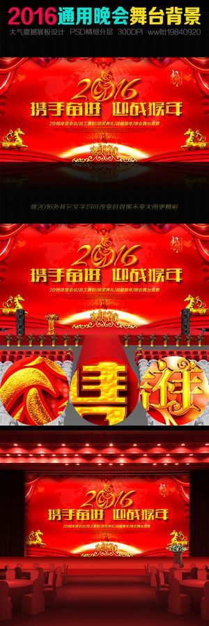 2016猴年年会舞台背景