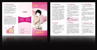 妇科体检三折页图片