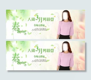 春季小清新女装打折促销海报
