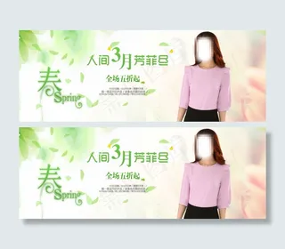 春季小清新女装打折促销海报
