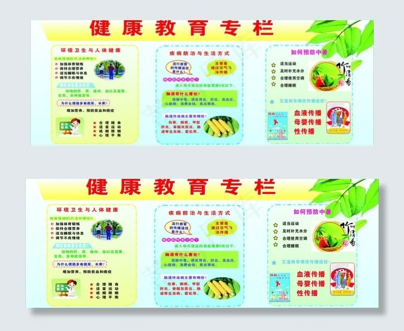 健康 教育图片cdr矢量模版下载