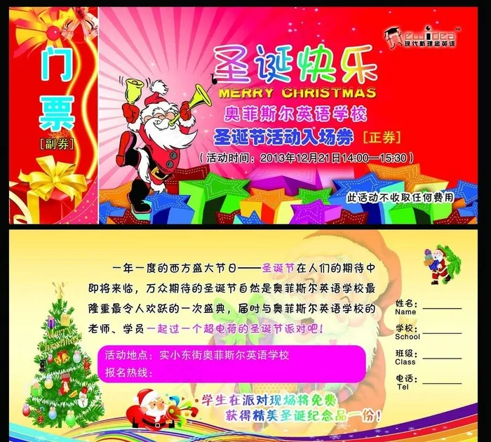 圣诞节活动入场券psd模版下载