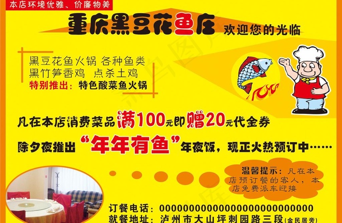 重庆黑豆花鱼庄cdr矢量模版下载