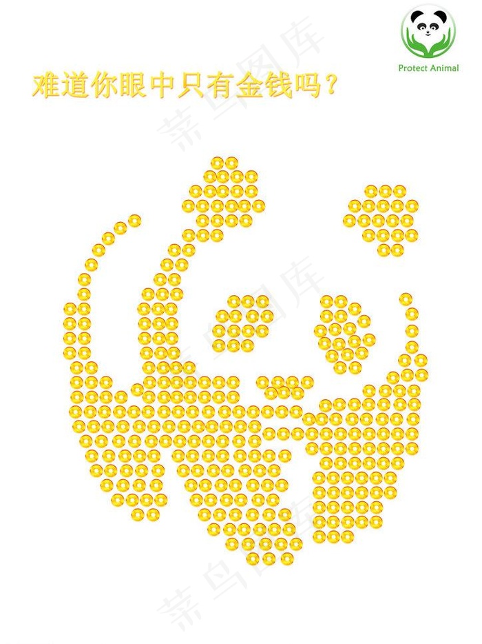保护动物图片psd模版下载