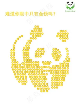 保护动物图片