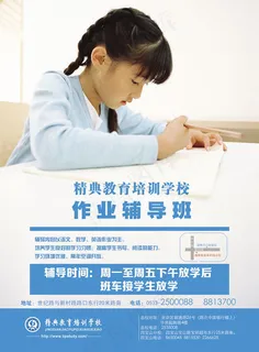作业辅导班招生海报psd素材 作业辅导班招生海报psd素材