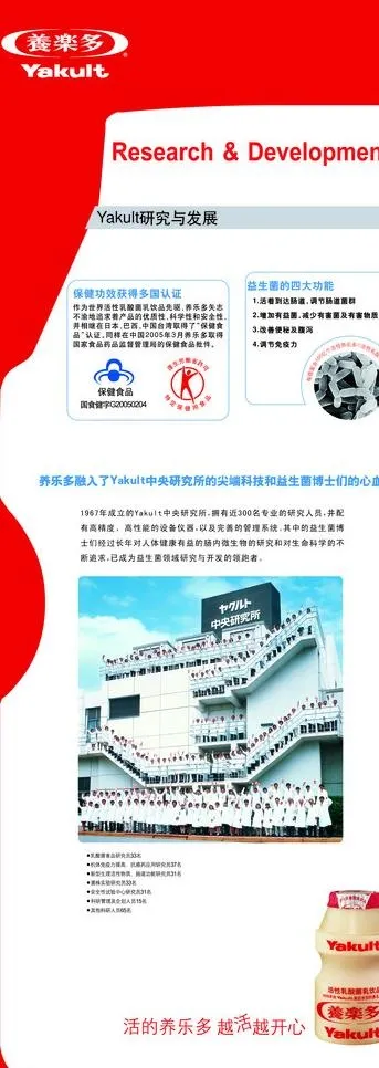 养乐多yakult研究与发展图片psd模版下载
