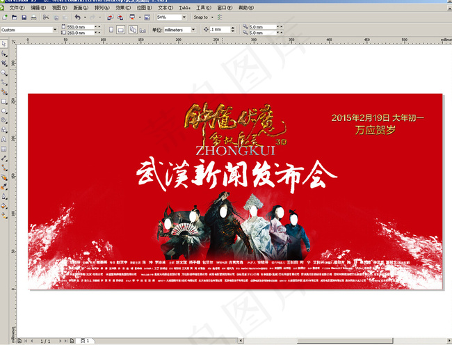 武汉见面会图片cdr矢量模版下载