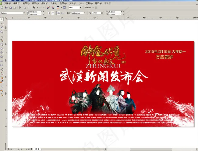 武汉见面会图片cdr矢量模版下载