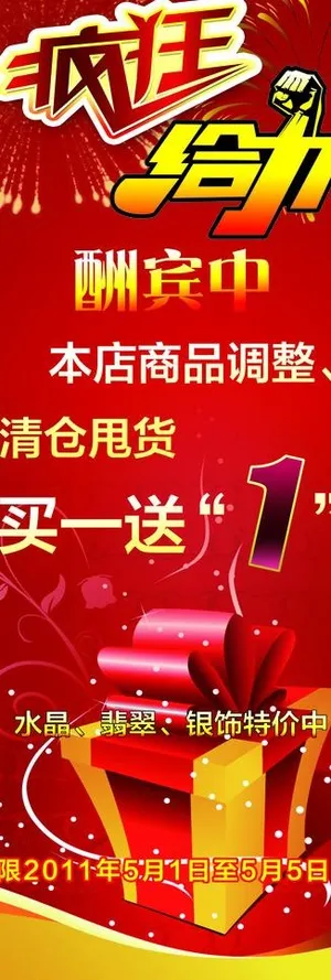 活动酬宾x展架图片