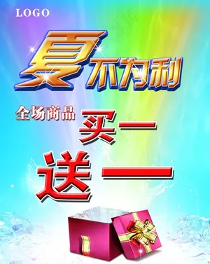夏不为利图片