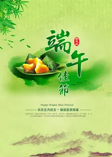 淡雅端午节宣传海报psd分层素材
