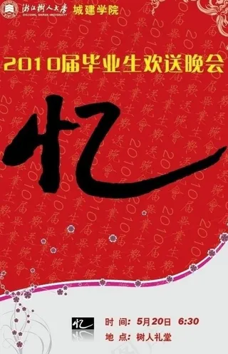 毕业生欢送会图片