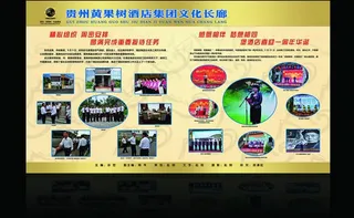 贵州黄果树酒店集团图片