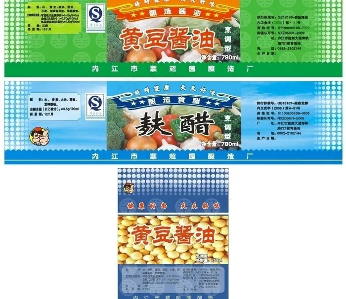 酱油包装图片cdr矢量模版下载